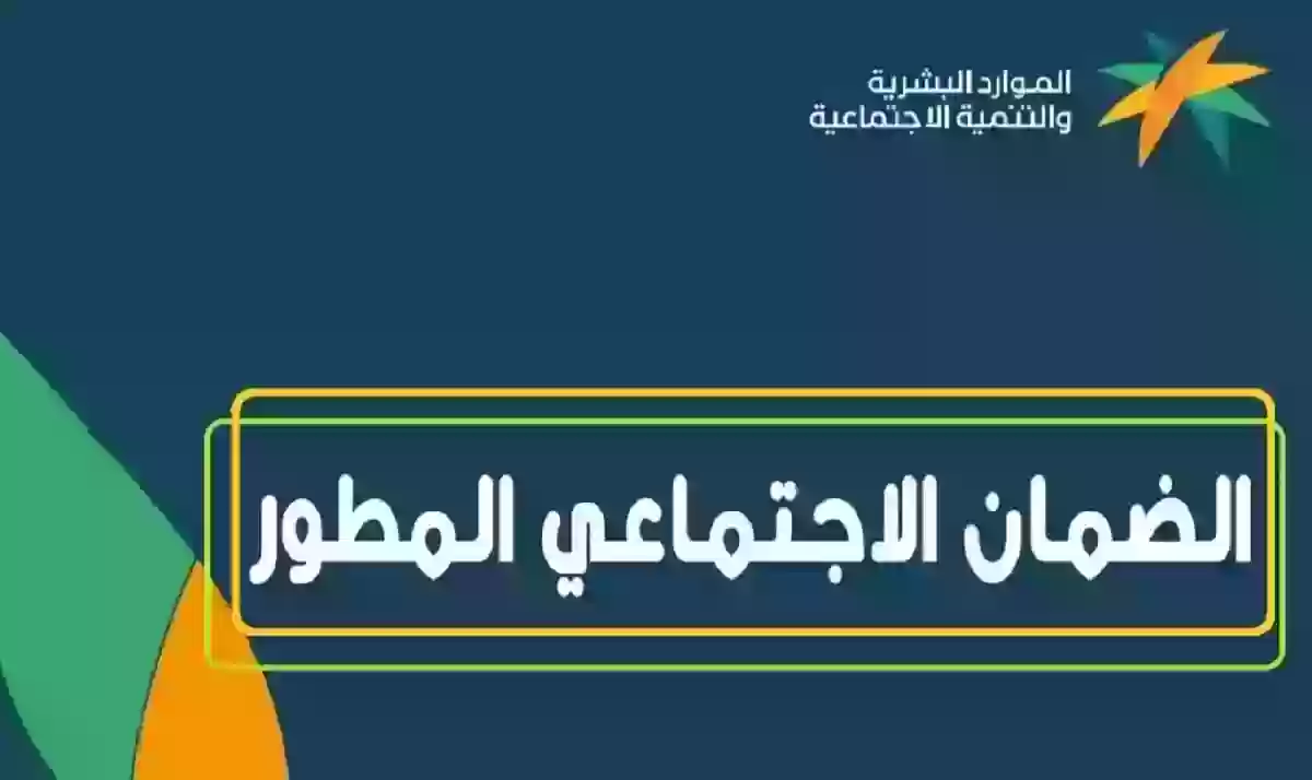 ما هو رقم خدمة العملاء الضمان الاجتماعي المطور “الموارد البشرية” توضح