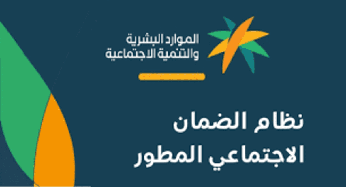 ما هي الفئات المستحقة للضمان الاجتماعي المطورة ١٤٤٥ وكيف يتم التسجيل