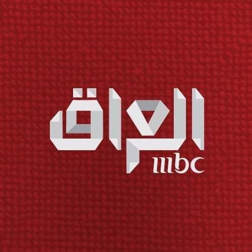 بعد تقرير وصف زعماء المقاومة بالإرهابيين…مجلس المفوضين يلغي رخصة قناة MBC في العراق