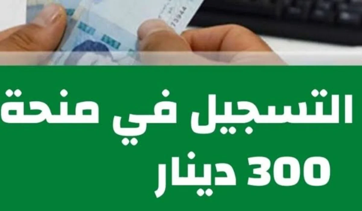 “للحصول على منحة 300 دينار” .. الشؤون تعلن عن رابط التسجيل في منصة المساعدات الاجتماعية أمان