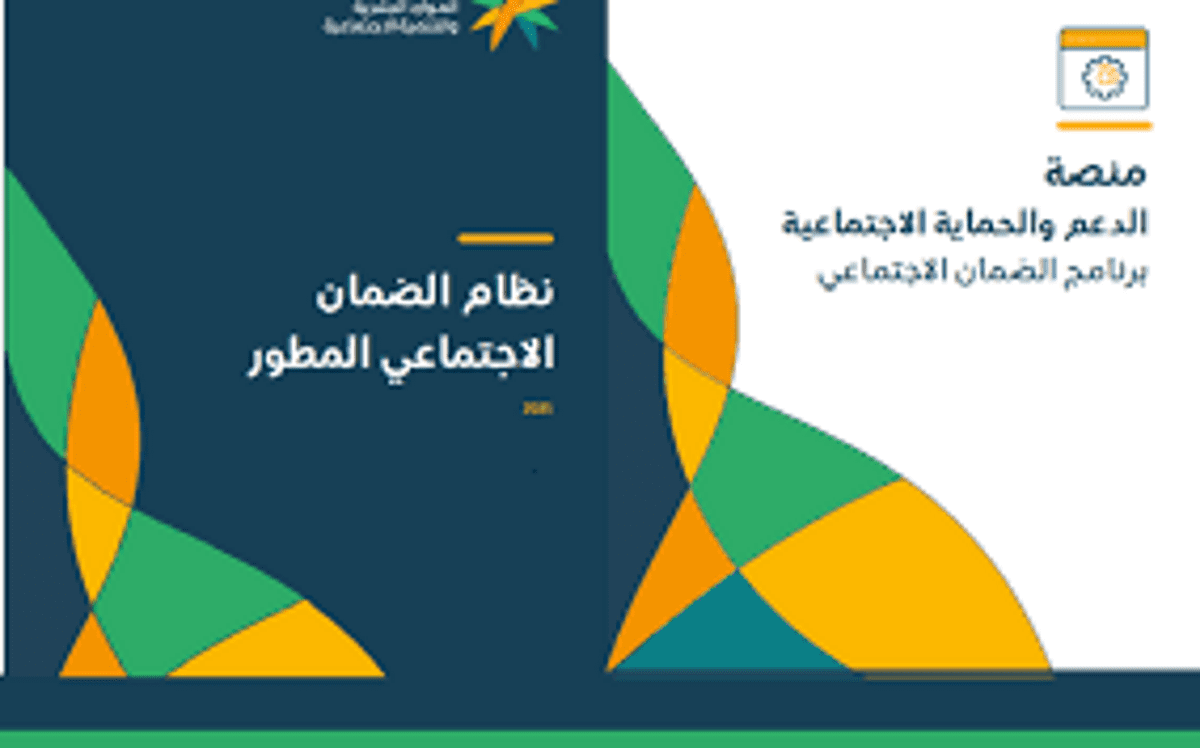 الموارد البشرية تذكر برابط الاستعلام عن الضمان الاجتماعي المطور عبر النفاذ الوطني 1445