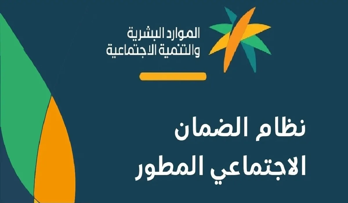 احصل على الرابط المباشر للاستعلام عن أهلية الضمان الاجتماعي المطور.. وتعرف على موعد صرف الدفعات لشهر نوفمبر 2024