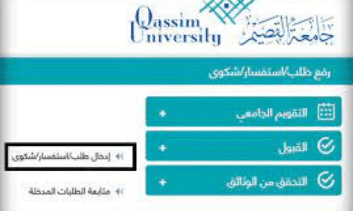 ما هي شرح طريقة تقديم جامعة القصيم في السعودية