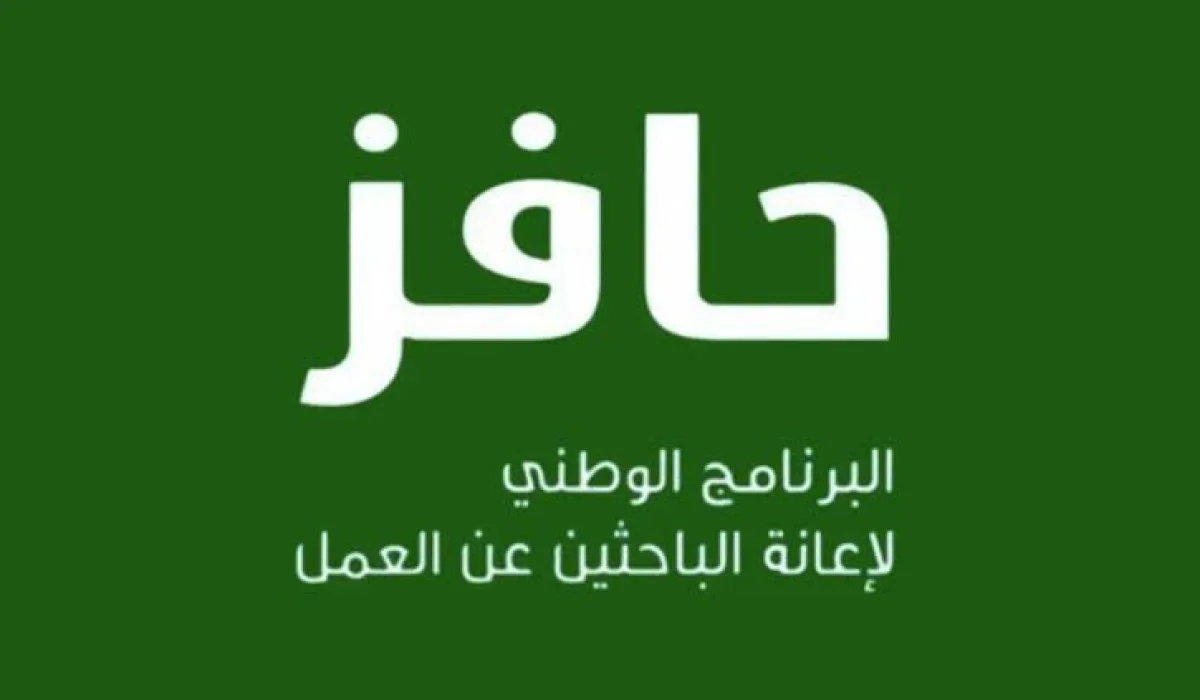 “فرصة كبيرة” خطوات التسجيل للحصول على دعم برنامج حافز بقيمة 2000 ريال سعودي 2024 وكيفية التسجيل