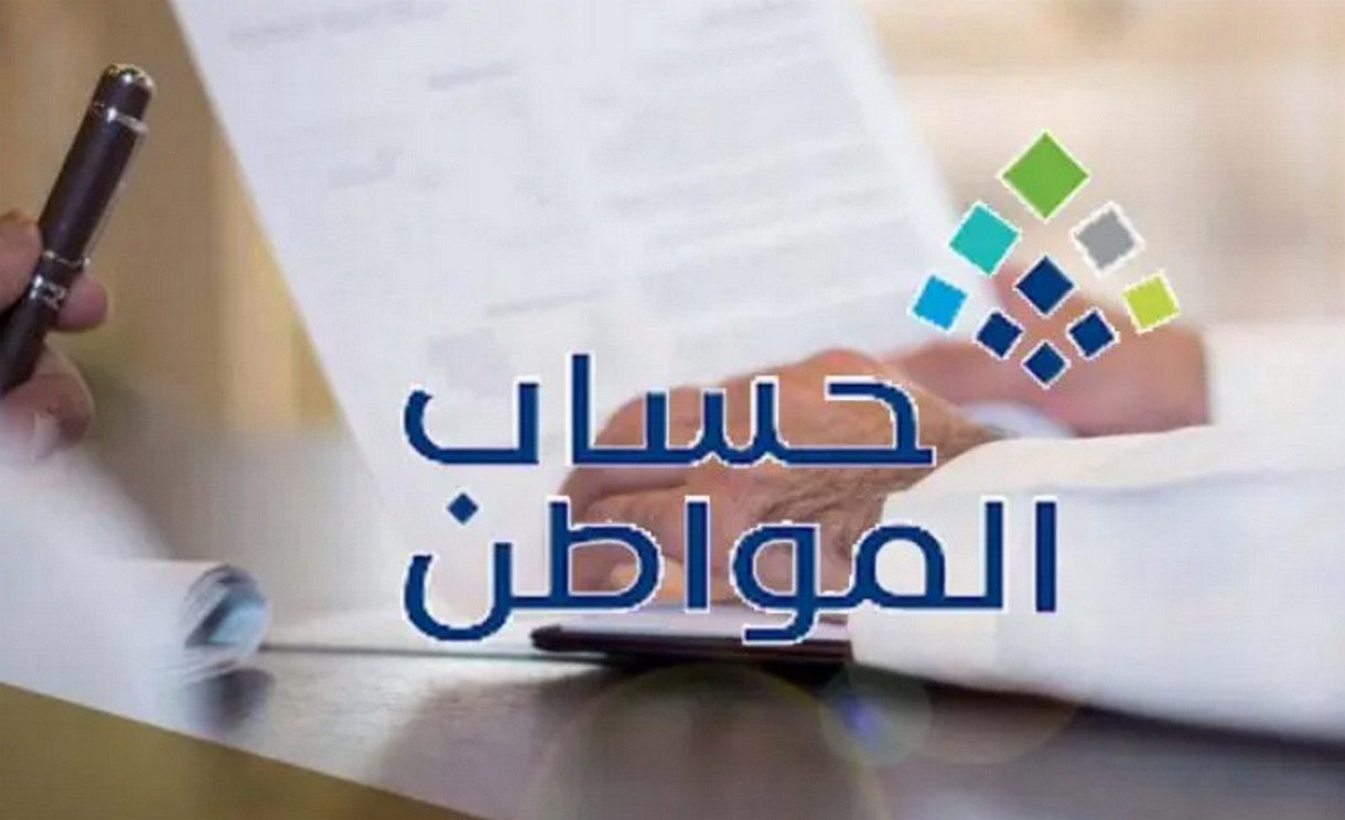 الموارد البشرية تتيح رقم حساب المواطن للاعتراض علي الدعم في السعودية