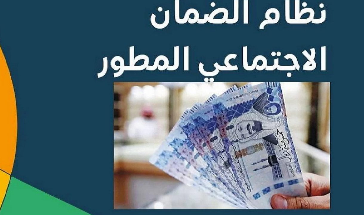 كم باقي على الضمان الاجتماعي المطور شهر أغسطس 2023 بالسعودية الموارد البشرية توضح