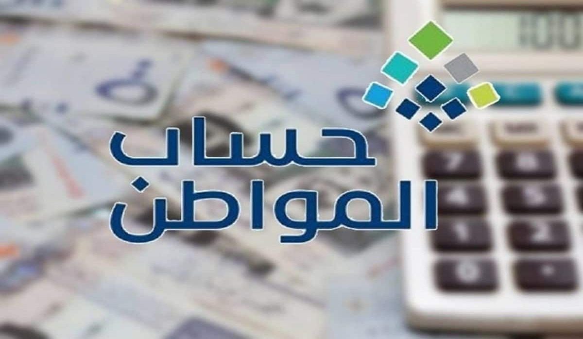 “الموارد البشرية” تُجيب على سؤال كيف اعرف كم استحق من دعم حساب المواطن 1445