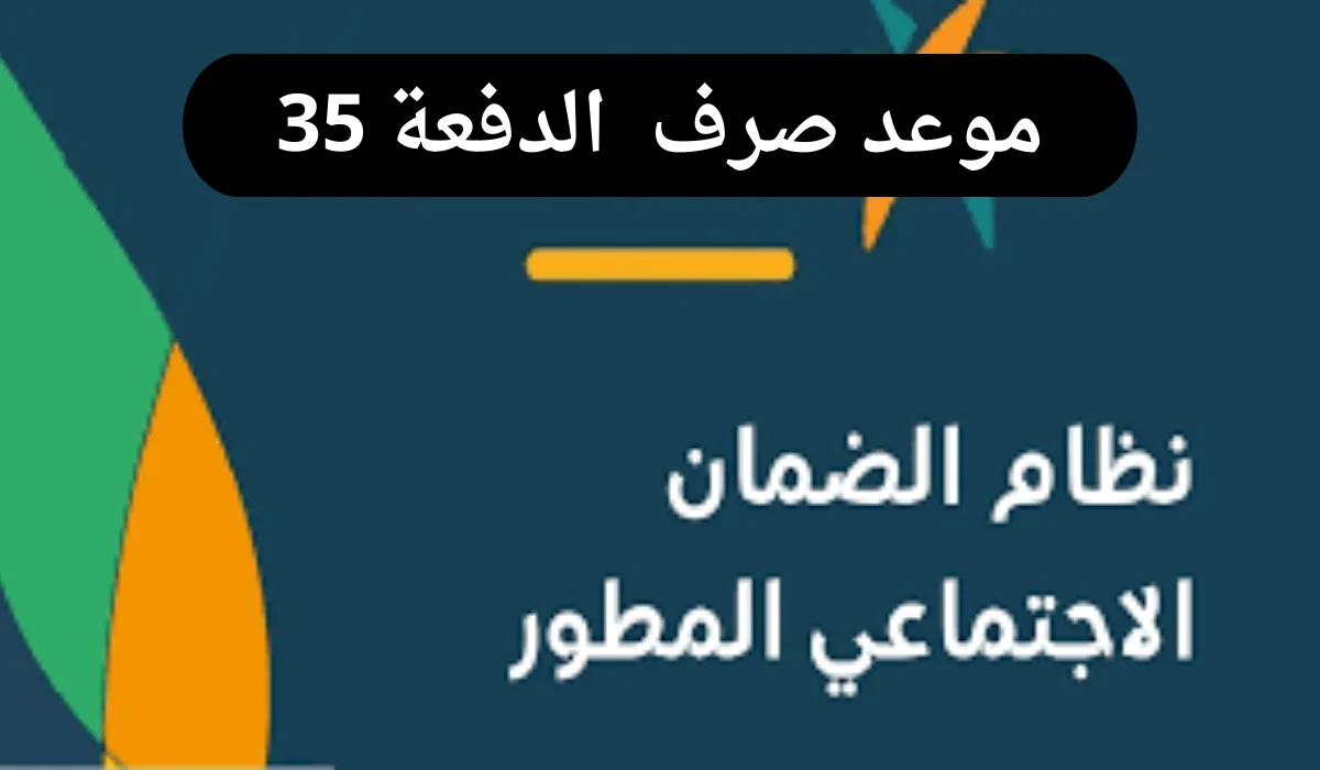 هل ستحصل على مستحقاتك اليوم؟ وزارة الموارد البشرية تعلن عن موعد صرف دفعة 35 لشهر نوفمبر