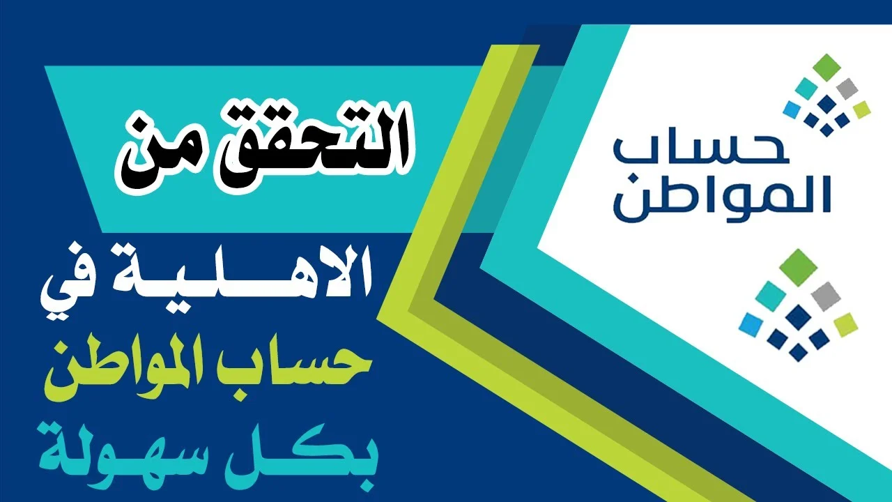 تعرف الآن! نتائج أهلية حساب المواطن للدورة 84 لشهر نوفمبر 2024 – إليكم رابط الاستعلام!