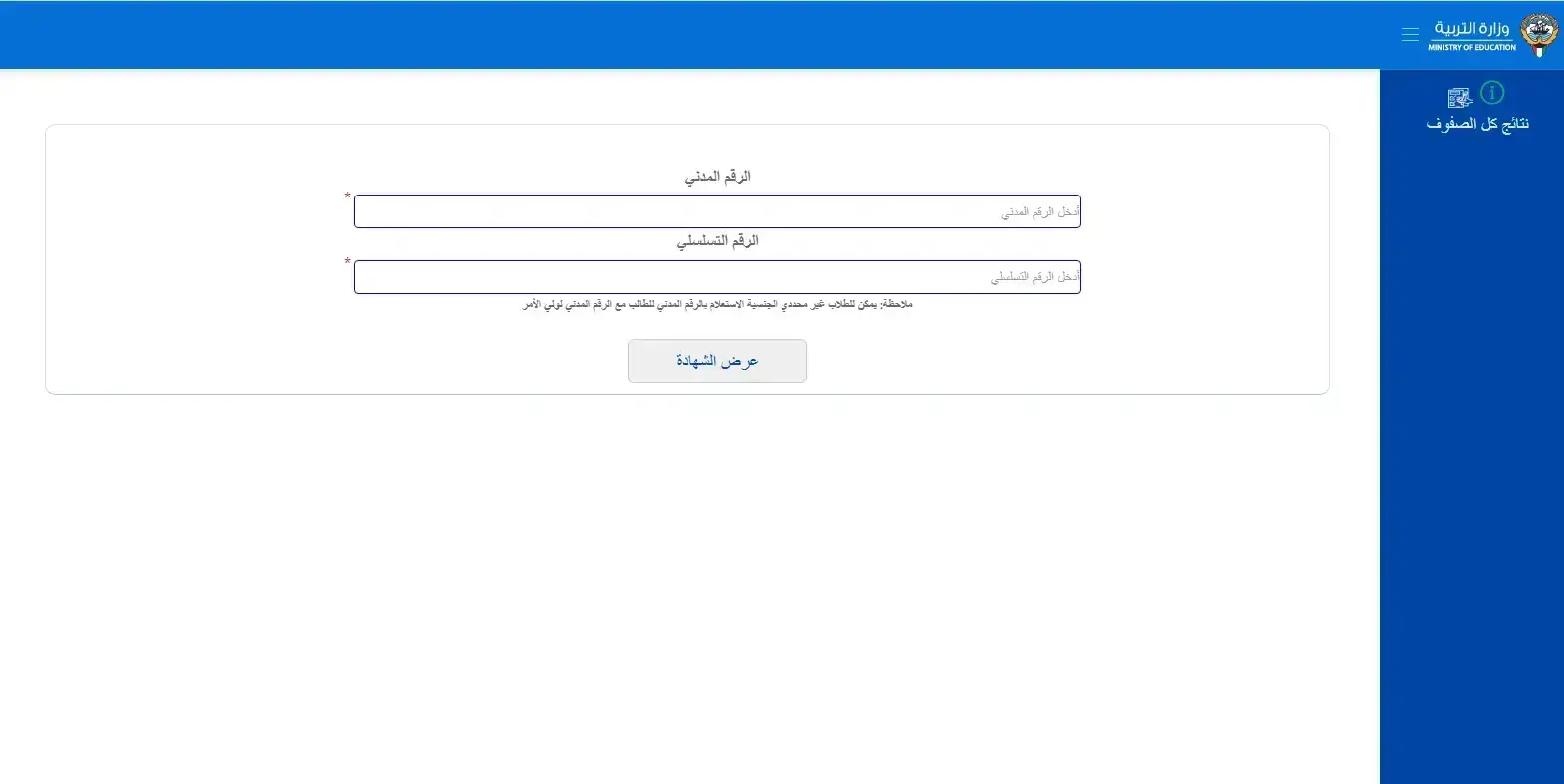 المربع الالكتروني .. هنا رابط نتائج الطلاب الكويت 2024 عبر موقع وزارة التربية