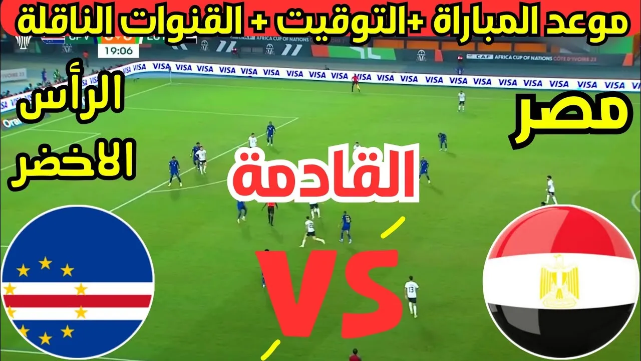 اكتشف أفضل القنوات الناقلة لمباراة منتخب مصر القادمة عبر جميع الأقمار الصناعية، بما في ذلك العرب والنايل سات، ولا تفوت فرصة مشاهدة الحدث الرياضي المرتقب!