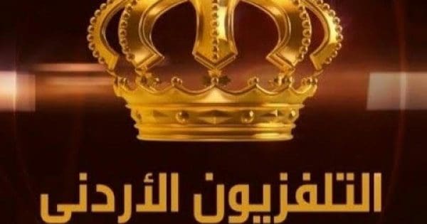 تردد قناة أمن الأردن الإخبارية الجديد 2024 على نايل سات: اكتشف أحدث المعلومات والتحديثات الهامة!