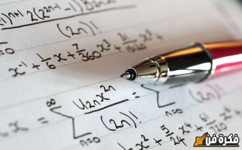 استكشف عالم الرياضيات: بحث شامل يغوص في أعماق العلوم والمعرفة