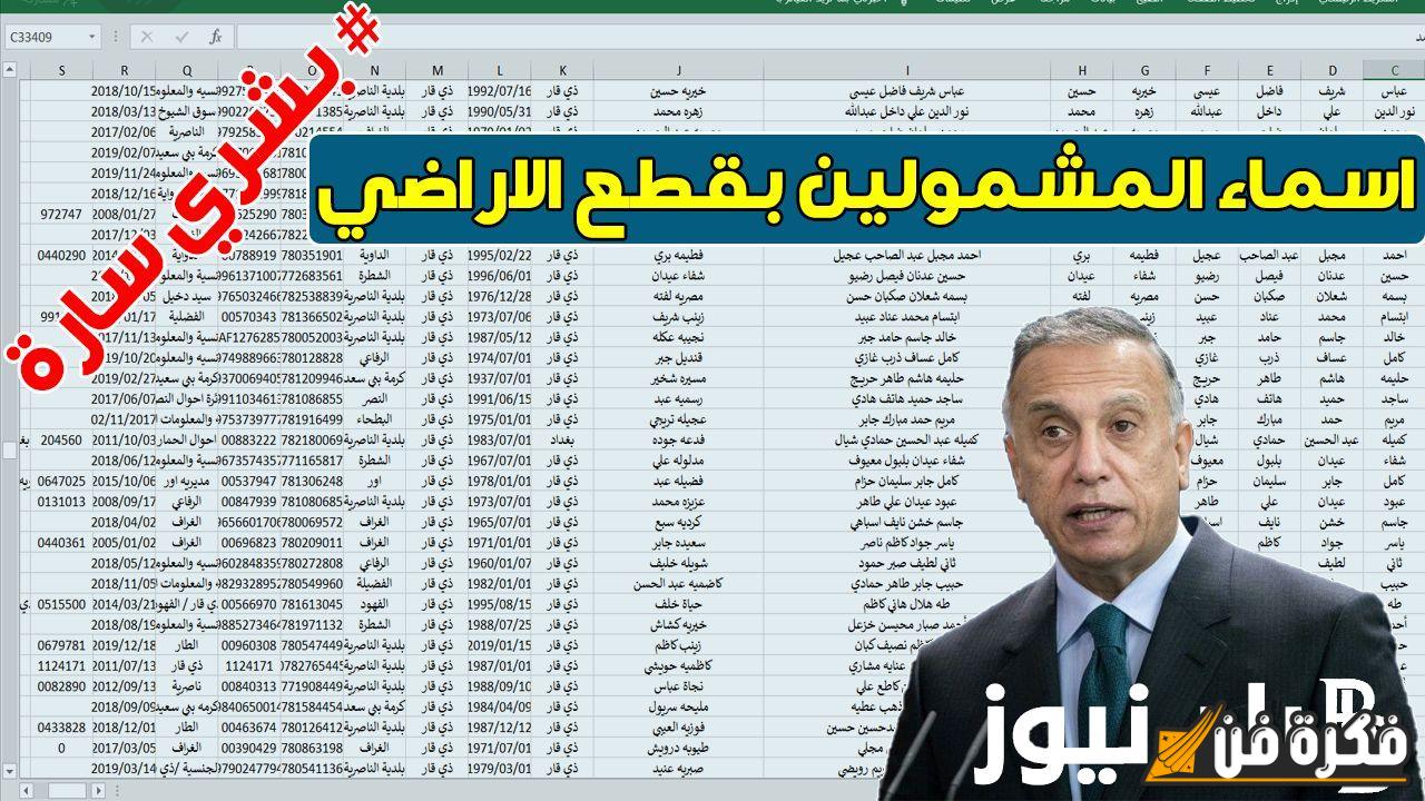 استعلام الآن بسهولة.. أسماء المستفيدين من الرعاية الاجتماعية الوجبة الأخيرة 2024 في العراق عبر منصة مظلتي – spa.gov.iq