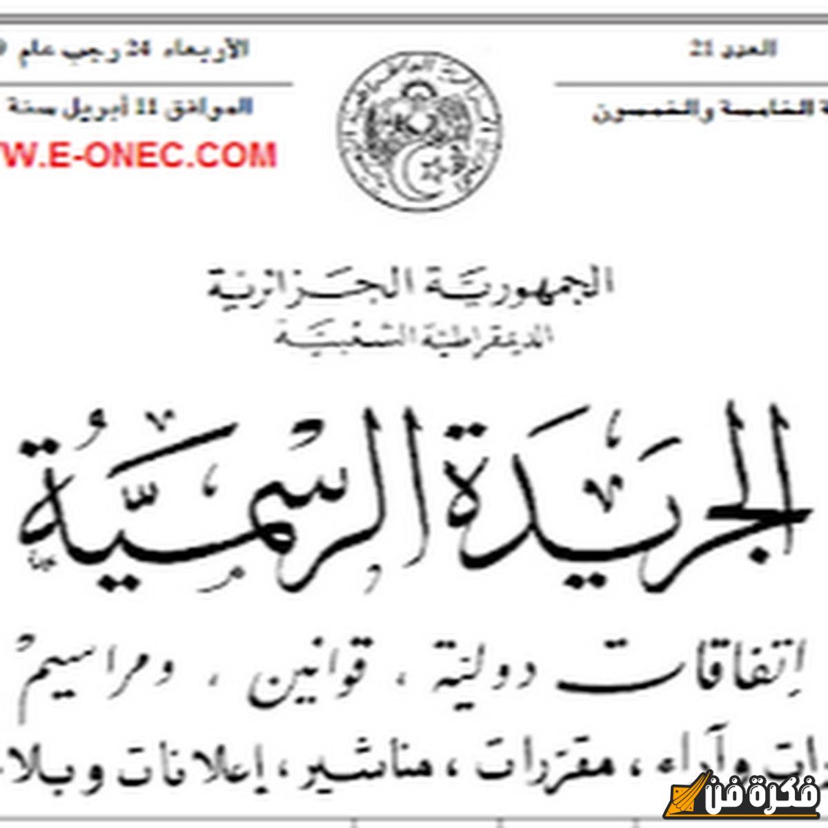 فرصة ذهبية منحة المرأة الماكثة في البيت 2025 في الجزائر – اكتشف الشروط للحصول على الدعم عبر الجريدة الرسمية www.anem.dz