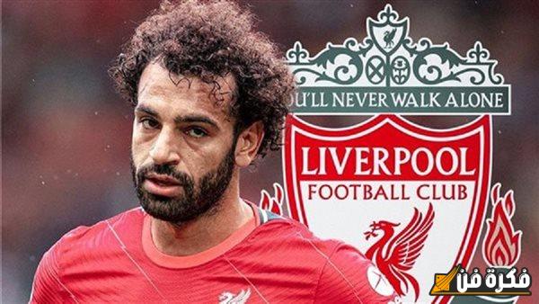 مستقبل محمد صلاح بعد مغادرته ليفربول: 4 أندية مرشحة للتعاقد معه في المرحلة المقبلة