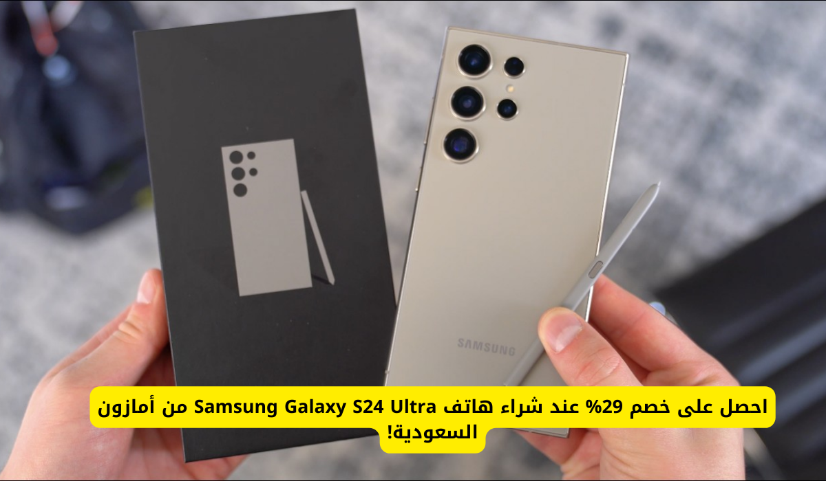 احصل على خصم مذهل بنسبة 29% على هاتف Samsung Galaxy S24 Ultra الرائع من أمازون السعودية – لا تفوت الفرصة الآن!