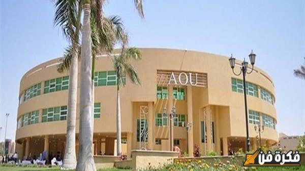 مصاريف الجامعة العربية المفتوحة 2025: كل ما تريد معرفته عنها لجعل قرارك الدراسي أكثر وضوحًا ونجاحًا!