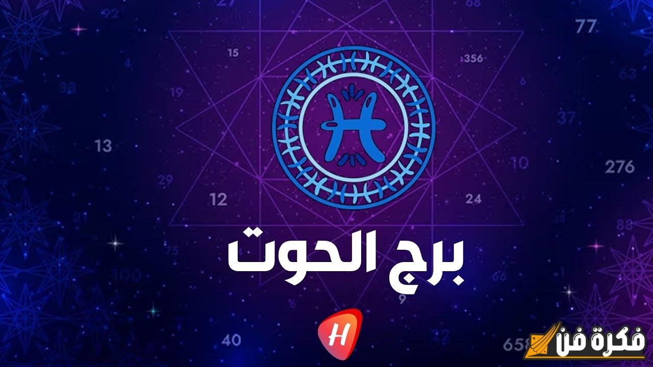 توقعات ماغي فرح لبرج الحوت 2025 – عام مليء بالتحولات والفرص