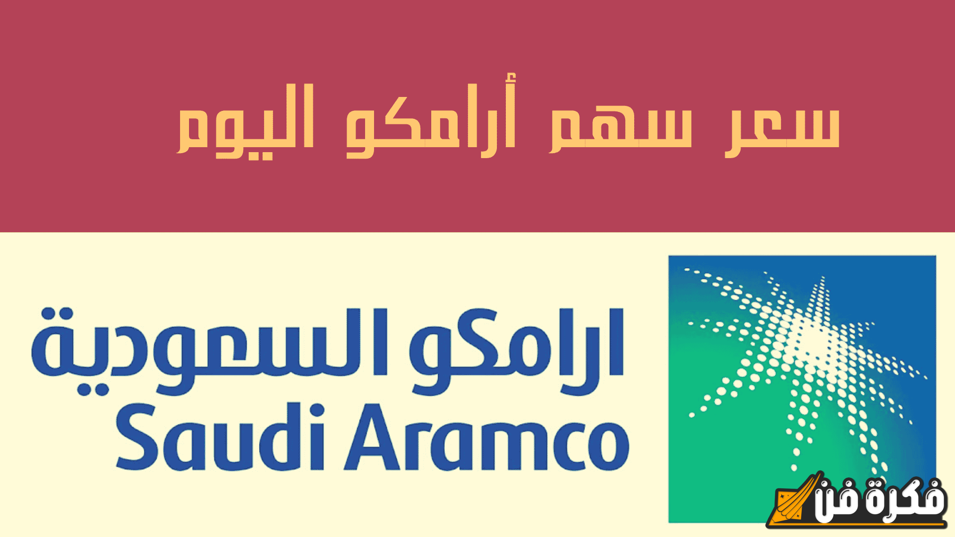 “سعر سهم أرامكو” يرتفع بشكل ملحوظ حتى 28.00 ريال سعودي عند الإغلاق اليوم – مستقبل مشرق ينتظر المستثمرين!