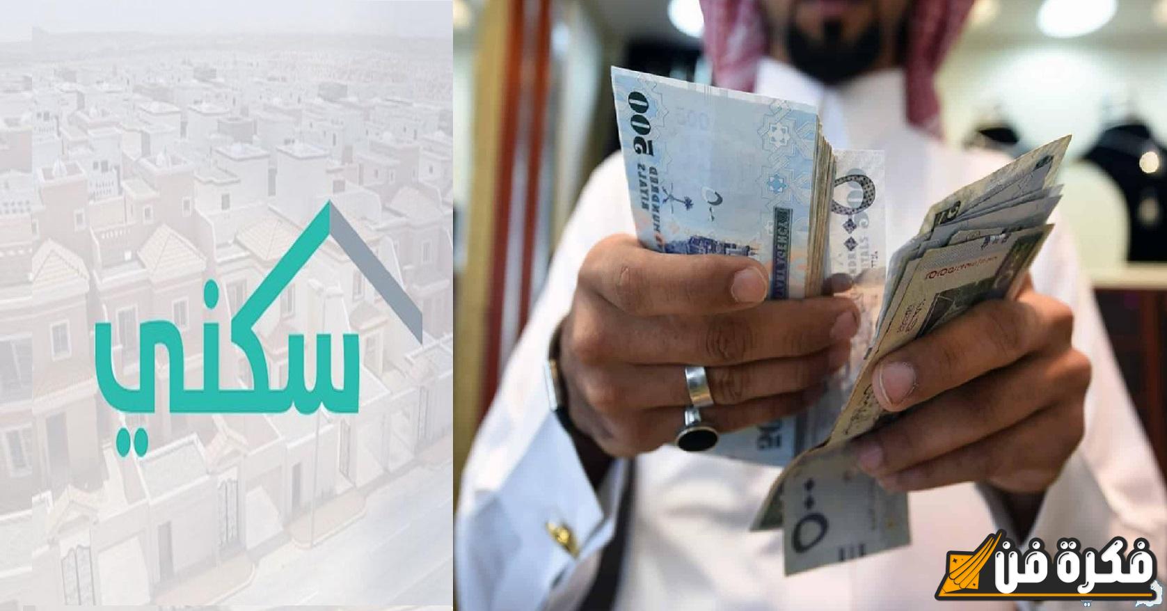 “وزارة الإسكان السعودية” موعد صرف الدعم السكني لشهر نوفمبر 2025: الشروط والخطوات للاستفادة منه