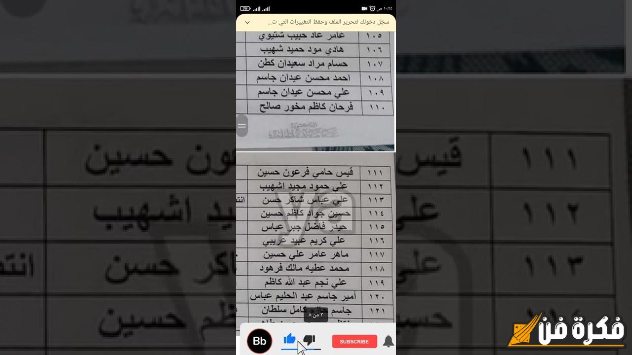 أسماء الرعاية الاجتماعية المرتقبة: وزارة العمل العراقية تكشف التفاصيل والخطوات المهمة!