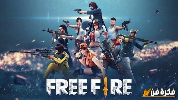 صور مذهلة لشخصيات فري فاير Free Fire تجعلك تعيش تجربة اللعبة بواقعية مطلقة!