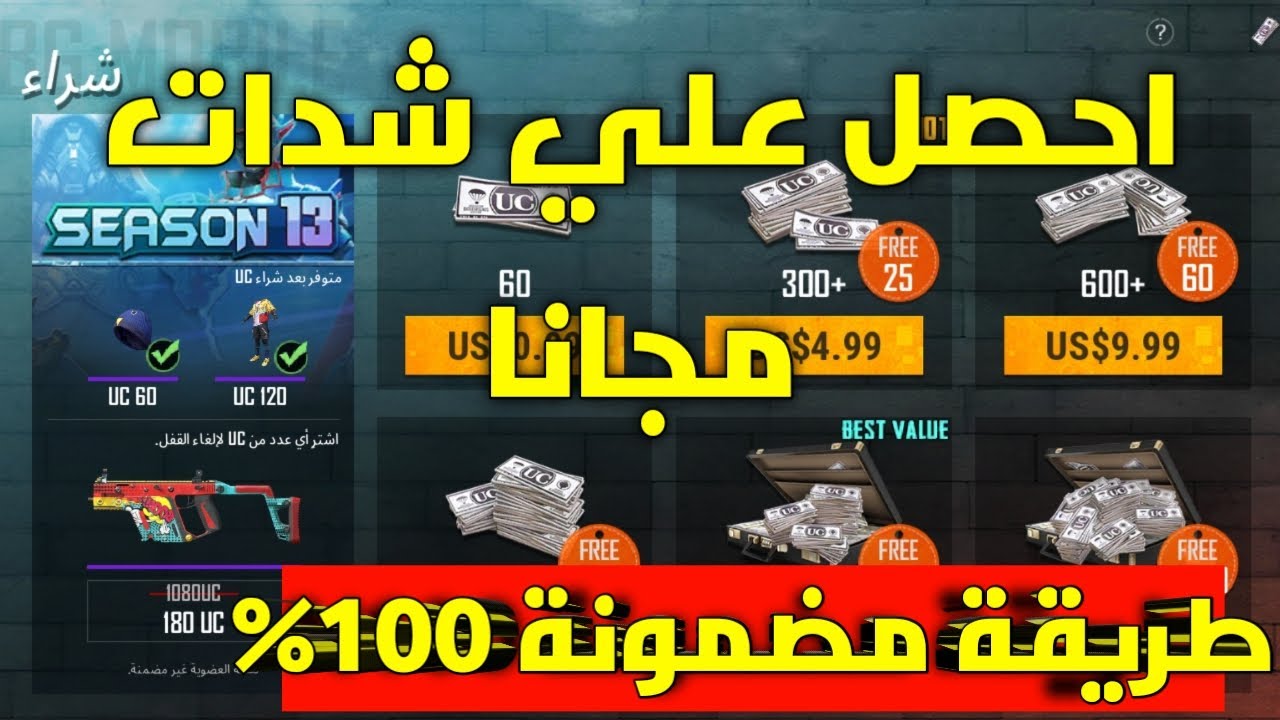 احصل على ملايين الشدات بضغطة واحدة! تعرّف على أفضل الطرق المضمونة لشحن شدات PUBG Mobile وزيادة متعتك في اللعب 100%