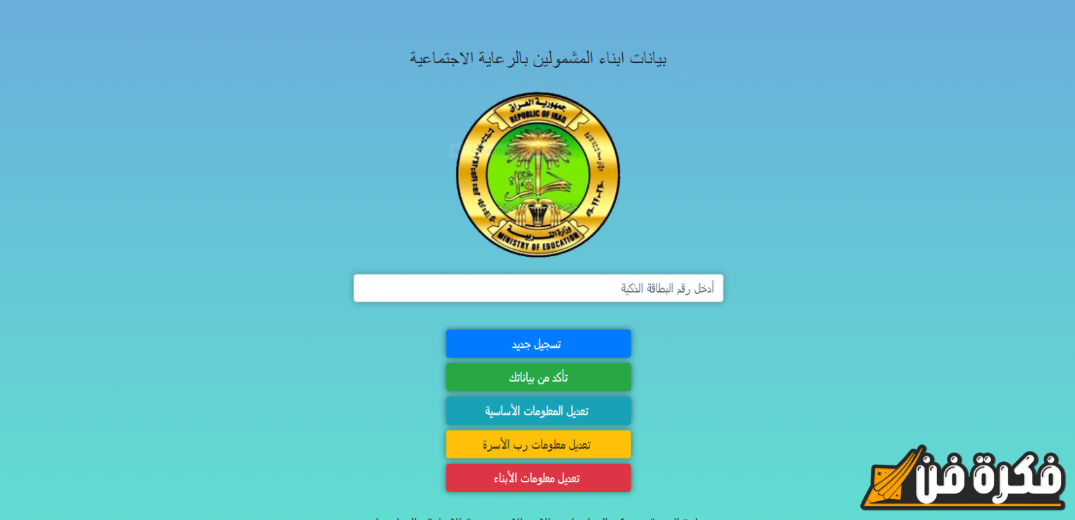 التقديم على منحة الطلبة في العراق.. رابط molsa.gov.iq والشروط المطلوبة