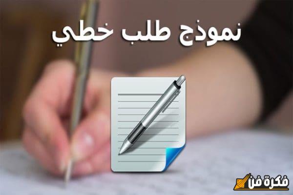 طلب خطي مميز واحترافي للمشاركة في مسابقة على أساس الشهادة: خطوات سهلة لتحقيق أهدافك!