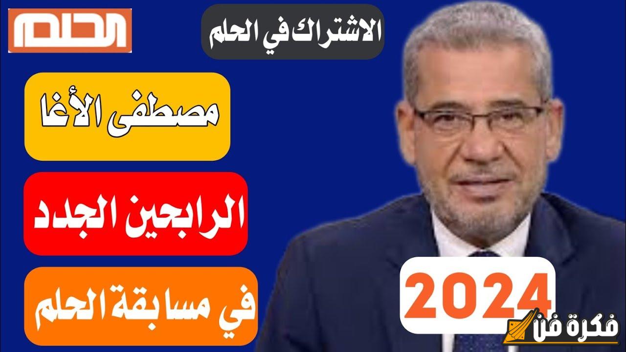 “حقق حلمك برسالة”.. تفاصيل وشروط الاشتراك في مسابقة الحلم 2024 وأرقام التواصل لكل الدول