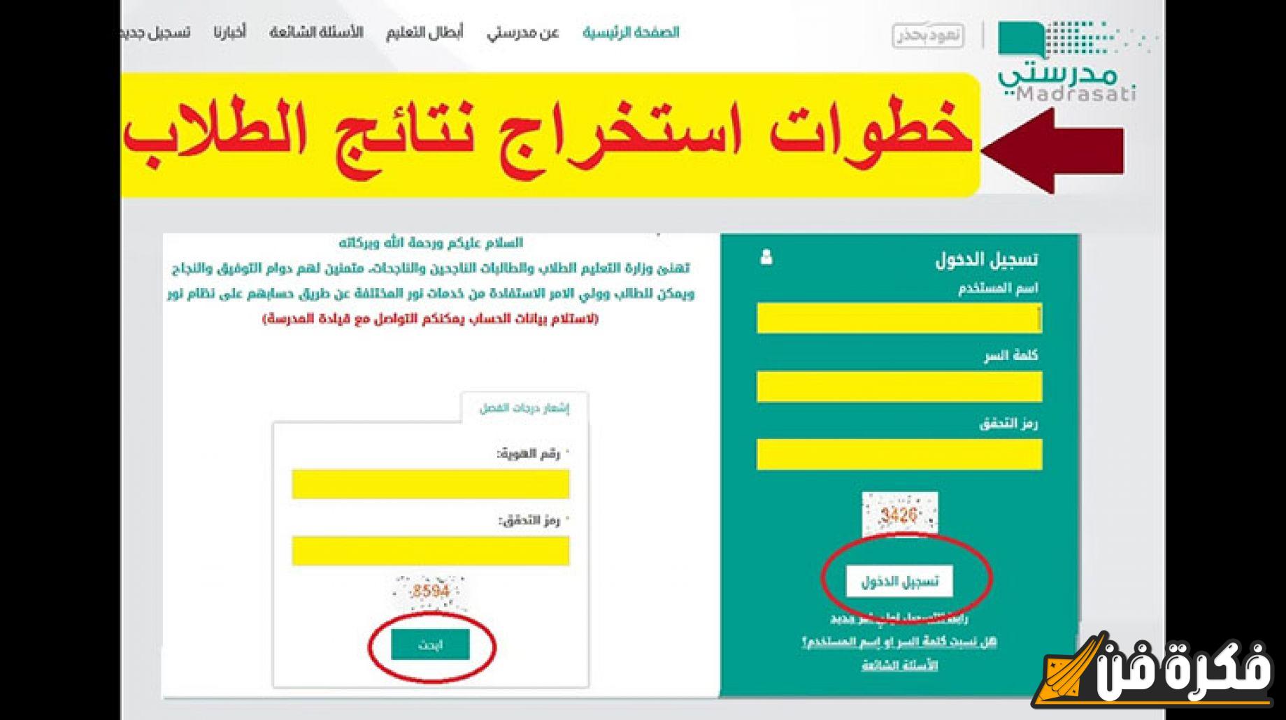 نتائج الطلاب للفصل الدراسي الأول 1446 برقم الهوية.. خطوات استخراجها بسهولة