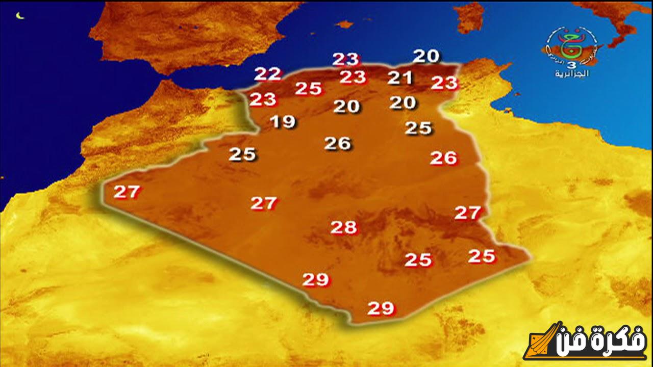 “توقعات الطقس اليوم” أحوال الطقس بالجزائر .. الديوان الوطني للأرصاد يحذر من عواصف رعدية وأمطار غزيرة