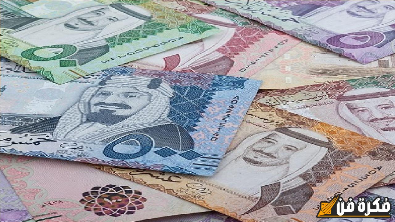 “تحديث يومي” سعر الريال السعودي اليوم في السوق السعودي والسوق السوداء: أحدث الأسعار وحركة الصرف