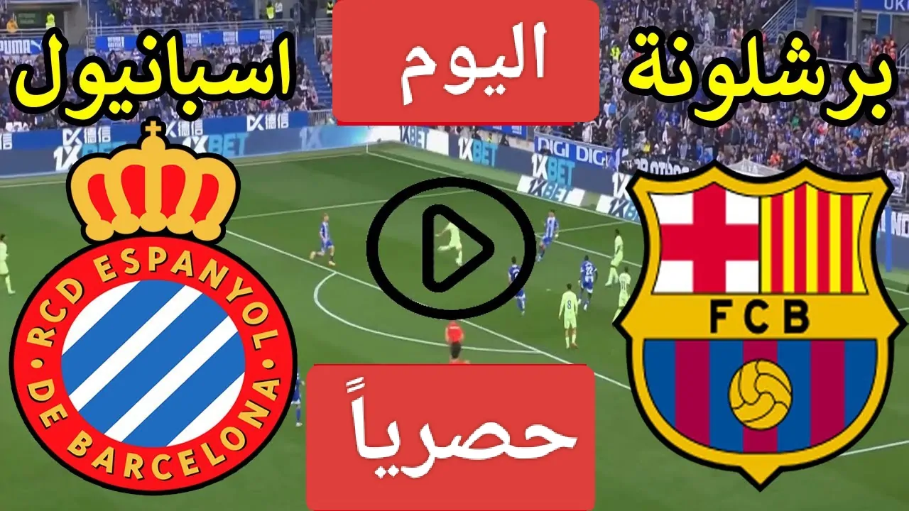 البارسا والعين البيضاء توقعات مثيرة لمباراة برشلونة وإسبانيول اليوم في الدوري الإسباني 2025