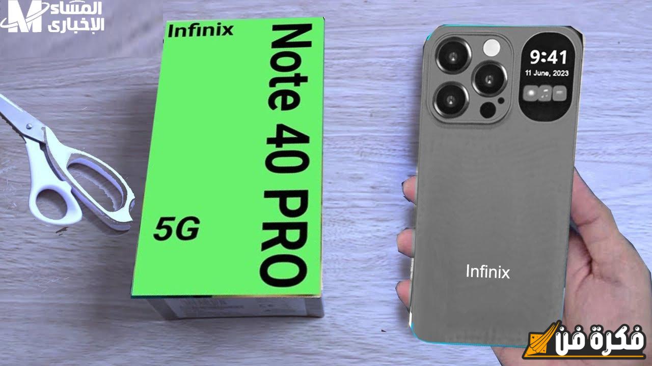 استعلم عن المواصفات المدهشة وسعر Infinix Note 40 Pro 5G في الأسواق المصرية: اكتشف التفاصيل الآن!