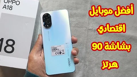 “الجامد” مواصفات Oppo A18 بالتفاصيل المميزات والعيوب وسعره الحالي