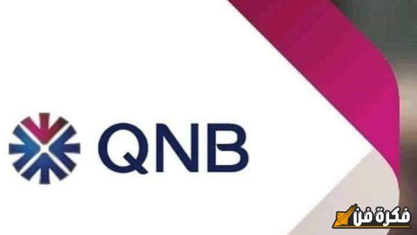 اكتشف أفضل أماكن تقسيط فيزا QNB بدون فوائد في مصر لعام 2024! فرصة لا تفوتك!