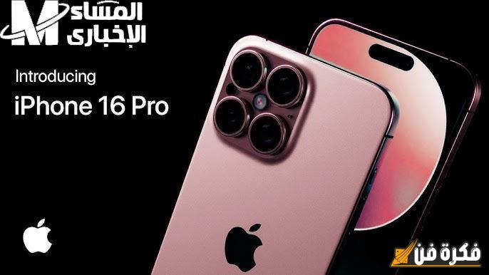 سعر ومواصفات 16 iPhone في الأسواق – اكتشف أحدث الموديلات المذهلة قبل الجميع!