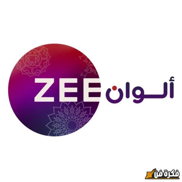 تردد قناة zee tv 2025 الجديدة على الأقمار الصناعية اكتشف المنوعات الرائعة والترفيه الحصري!