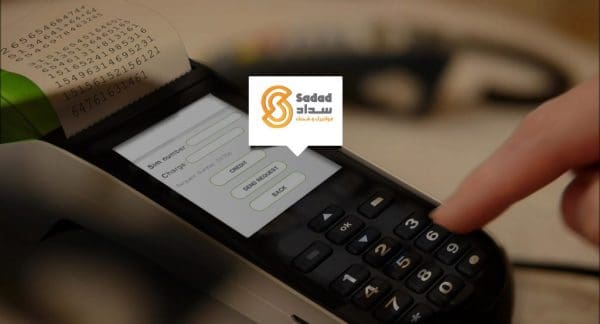 خدمة سداد للدفع الإلكتروني بالسعودية: الحل المثالي لتسهيل معاملاتك المالية بكل أمان وسرعة!