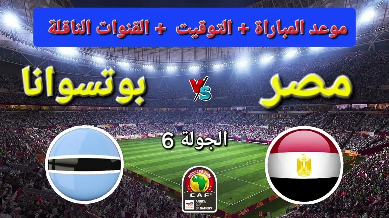 اكتشف الآن… موعد مباراة منتخب مصر اليوم و القنوات الناقلة والتشكيل المتوقع الذي سيذهلك!