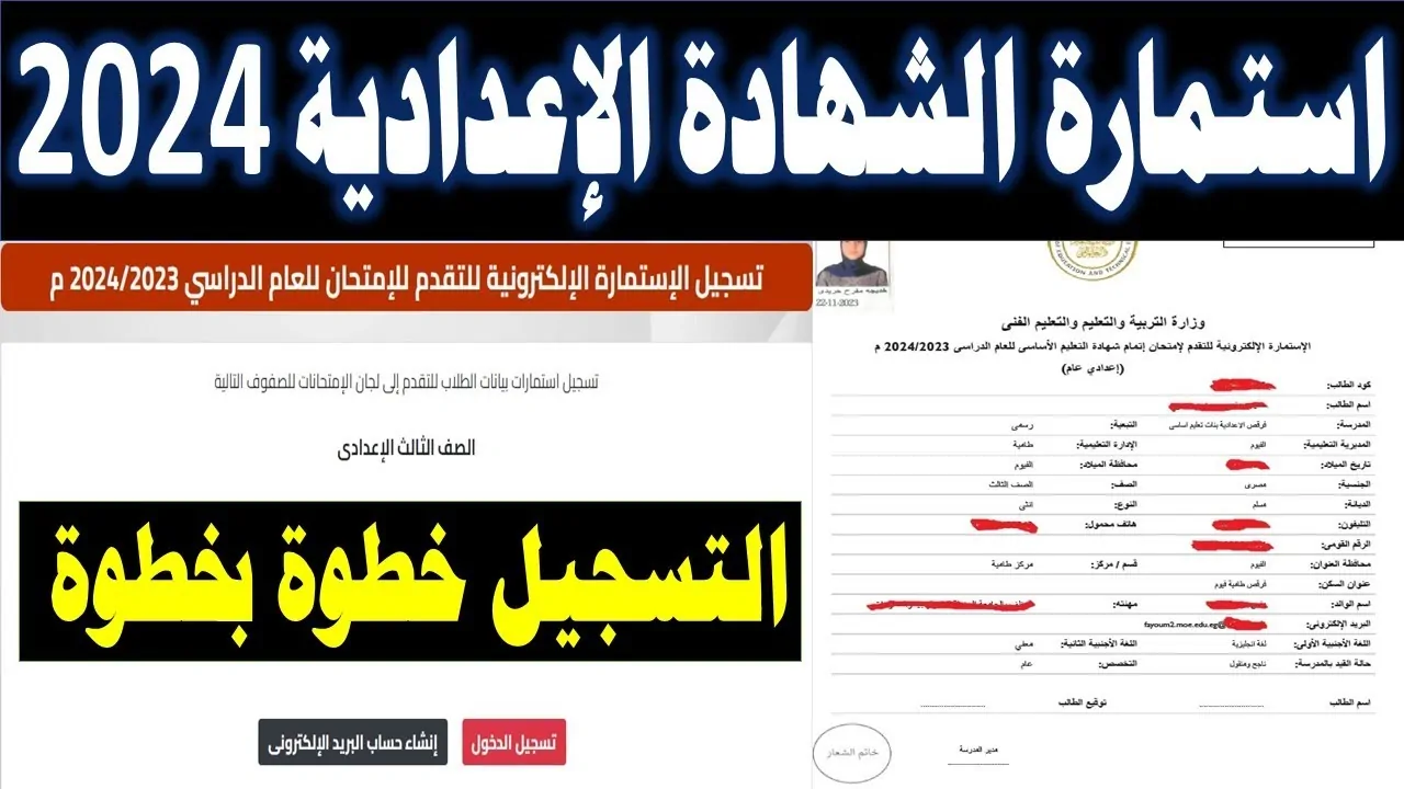 تسجيل استمارة الشهادة الإعدادية 2025 الخطوات البسيطة والأوراق المطلوبة عبر موقع وزارة التربية والتعليم moe.gov.eg! لا تفوت الفرصة!