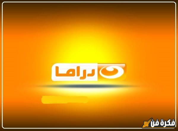 استقبل تردد قناة النهار دراما الجديد 2025 nahar drama على النايل سات دليلك الشامل للتمتع بأفضل المسلسلات وأحدث العروض!