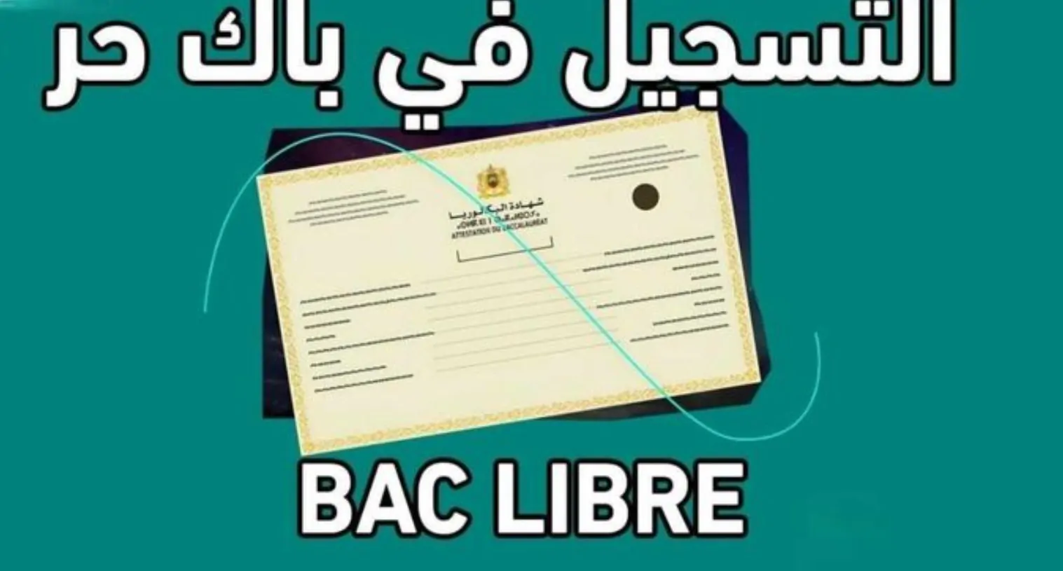 وزارة التربية الوطنية المغربية تفتح أبواب التسجيل لباك حر 2025! انطلق في مسيرتك التعليمية ابتداءً من 15 نوفمبر 2025!