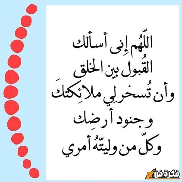 دعاء الهيبة والقبول وتسخير الخلائق: انفتح على أبواب الرزق والنصر!