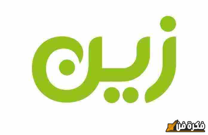 باقات زين للإنترنت اللامحدود مسبقة الدفع: الخيار المثالي لتصفح بلا حدود وراحة لا تضاهى!