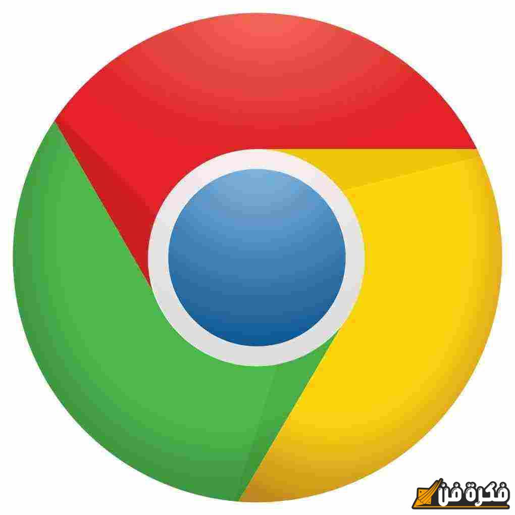 تحميل برنامج google chrome جوجل كروم آخر إصدار 2024