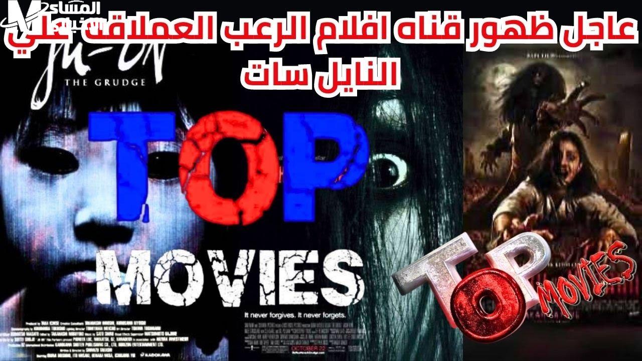 الجديد والرائع.. تردد قناة توب موفيز Top Movies علي النايل سات! اكتشف عالم السينما الممتع الآن!