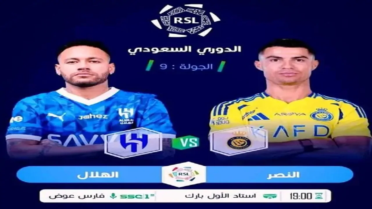 يلا شوت الجديد..  رابط مباراة الهلال والنصر بث مباشر اليوم في دوري روشن السعودي